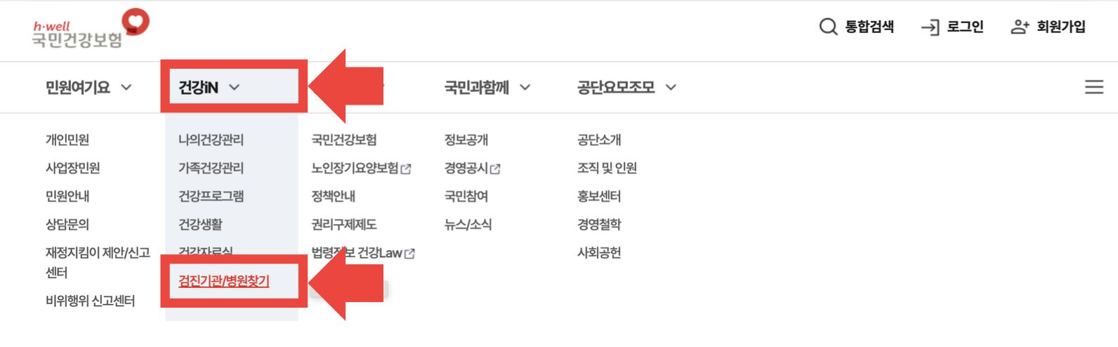 국민건강보험