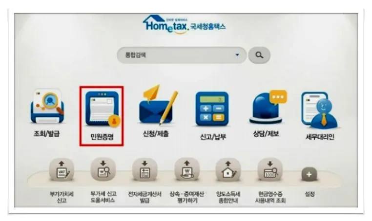 소득증명원 발급
