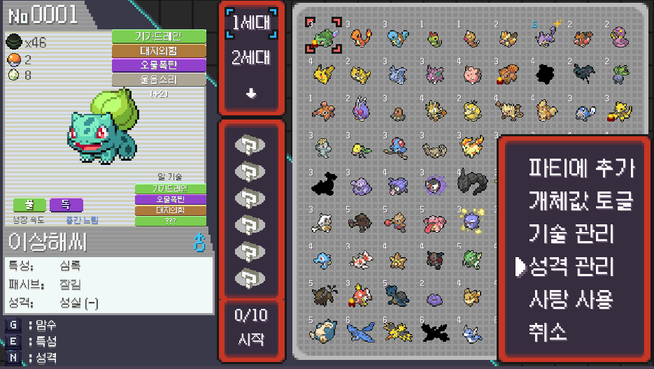 포켓로그-성격-고르는-사진1