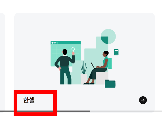 한글 뷰어 다운로드 hwp 사이트