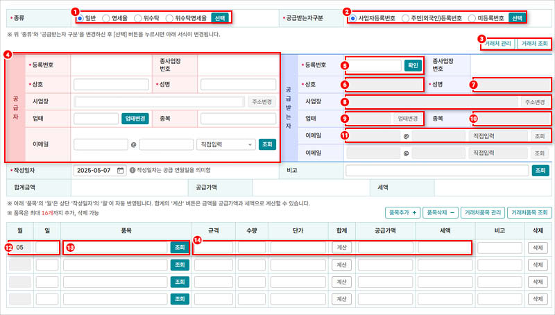 전자-세금-계산서-작성-방법