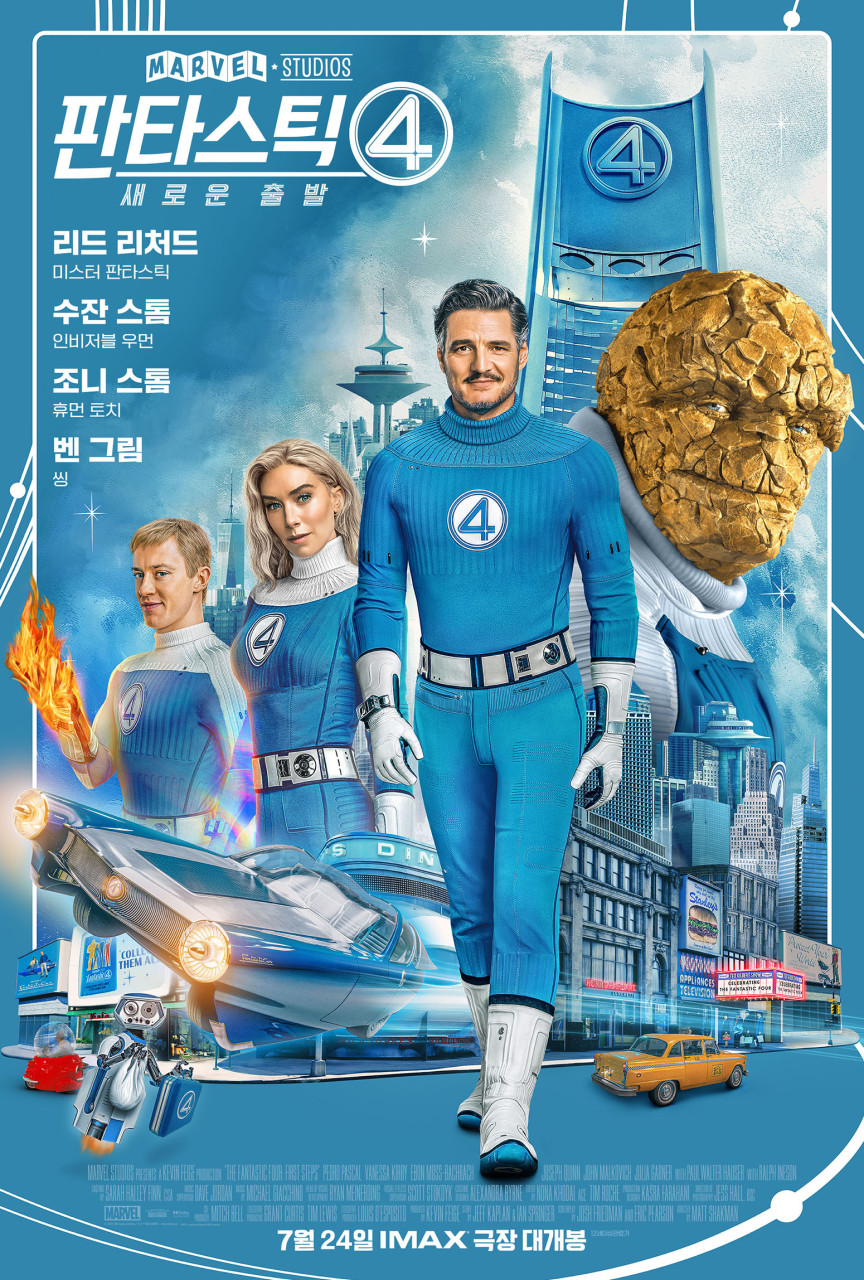 영화 판타스틱 4 새로운 출발 포스터 사진