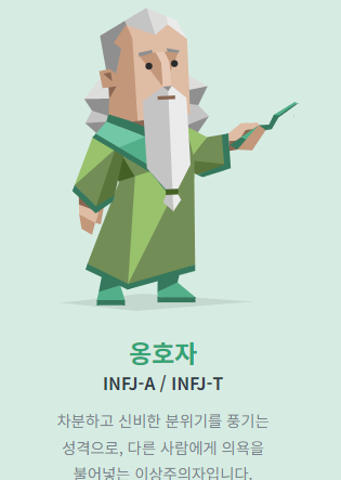 MBTI 성격 유형검사 2024