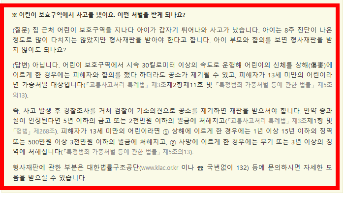 어린이보호구역 신호위반 범칙금 안내