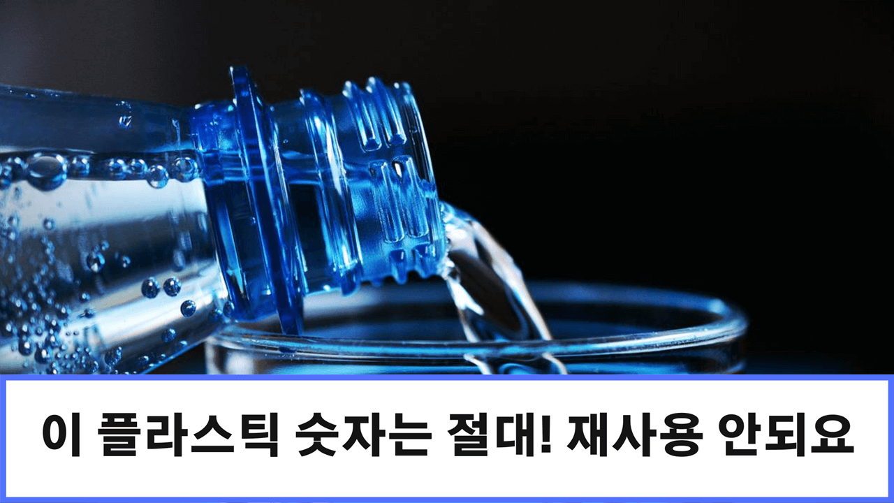 플라스틱 숫자의 비밀