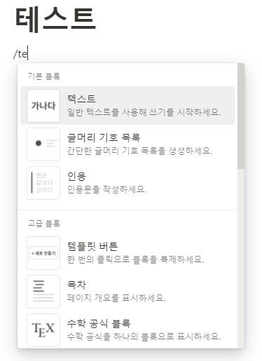 노션 한국어 버전에서의 영어 입력