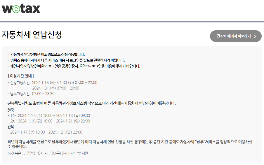 자동차세 연납신청