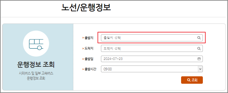 서울 남부시외버스터미널 시간표