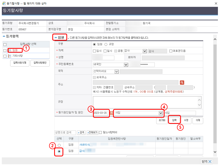 1인법인-감사해임-등기항목