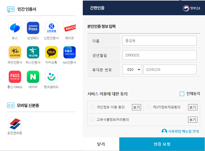 주민등록등본 인터넷발급