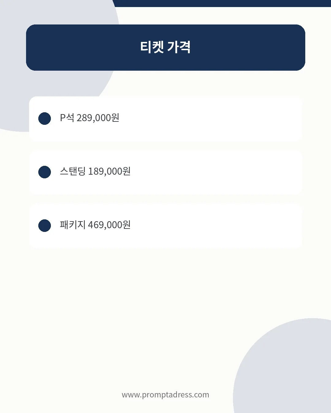 위켄드 내한 티켓가격과 예매방법