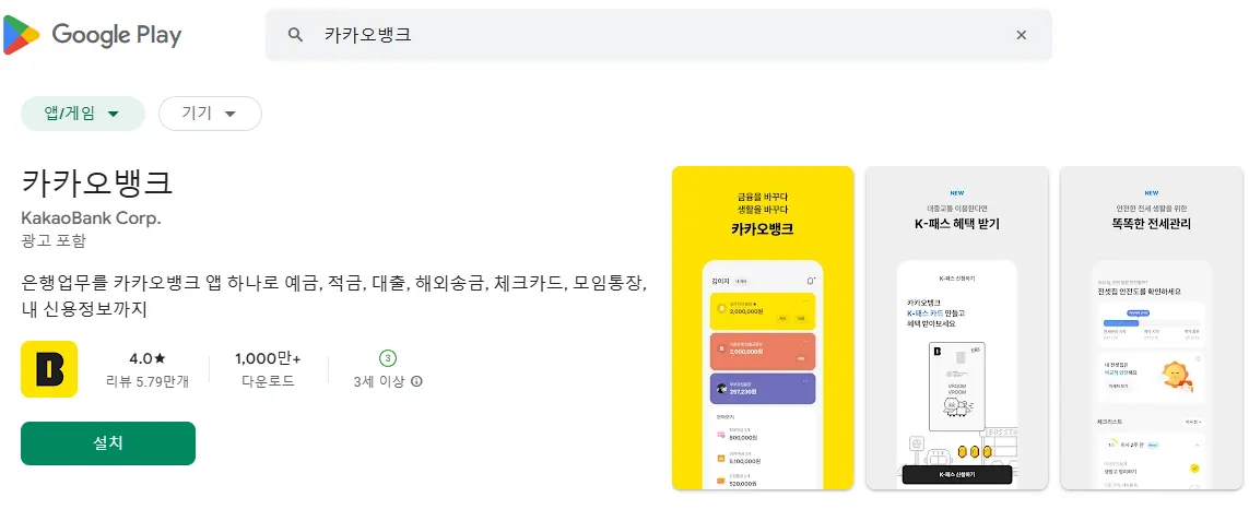 카카오뱅크 앱 다운로드하기