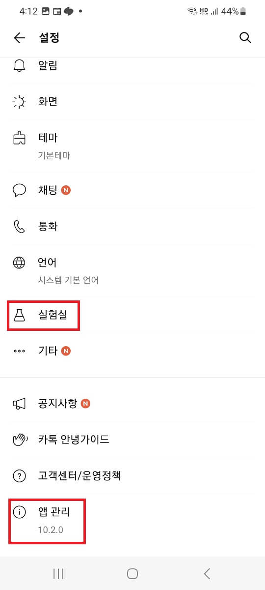 카카오톡 앱 버전 확인