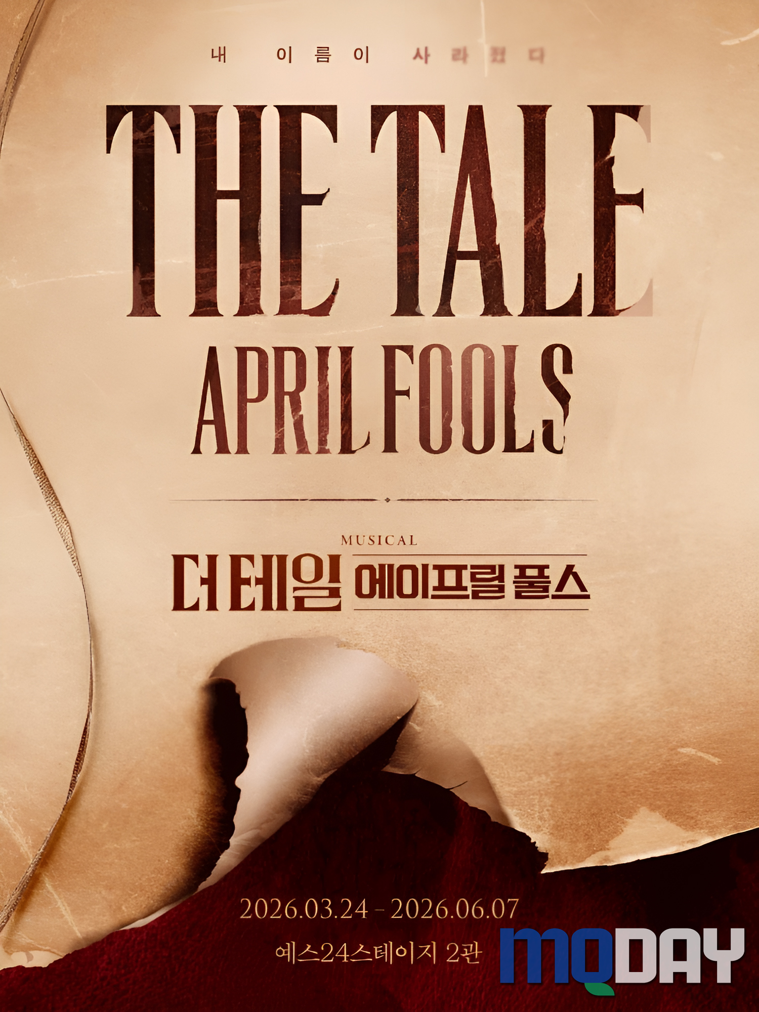 뮤지컬 더테일에이프릴풀스