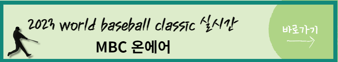2023 WBC (11)