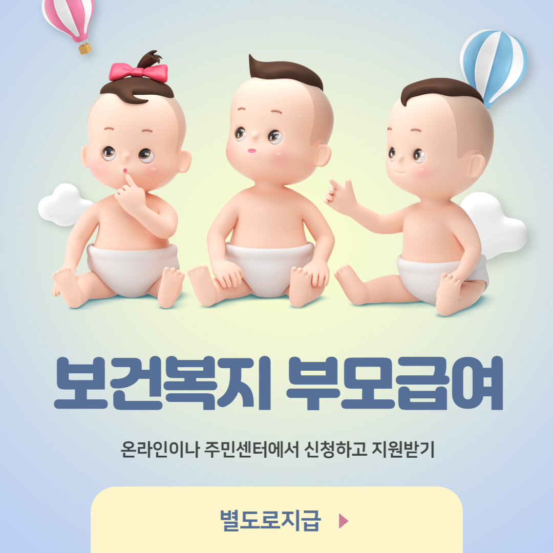 보건복지-부모급여