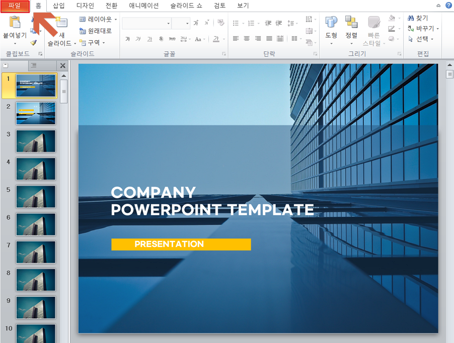 파워포인트 용량 줄이기