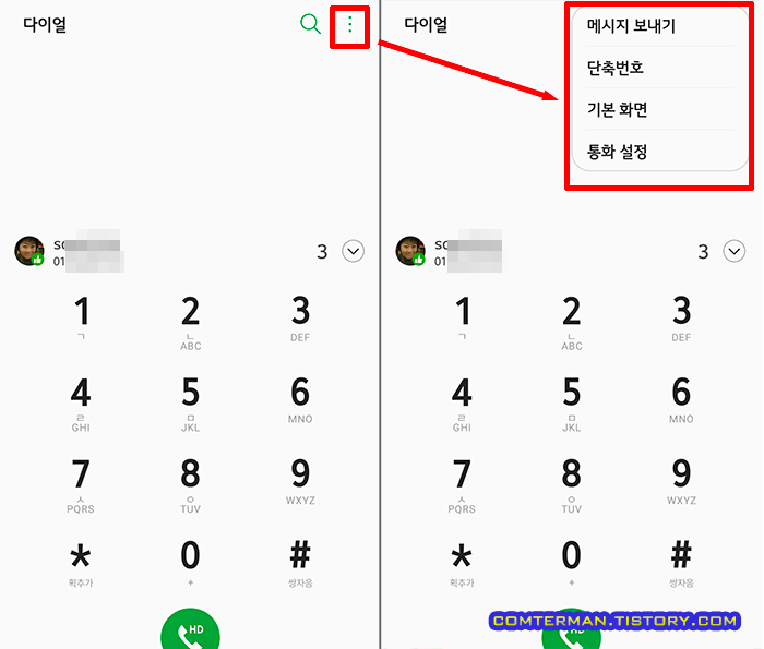 LG 스마트폰 다이얼 설정 메뉴