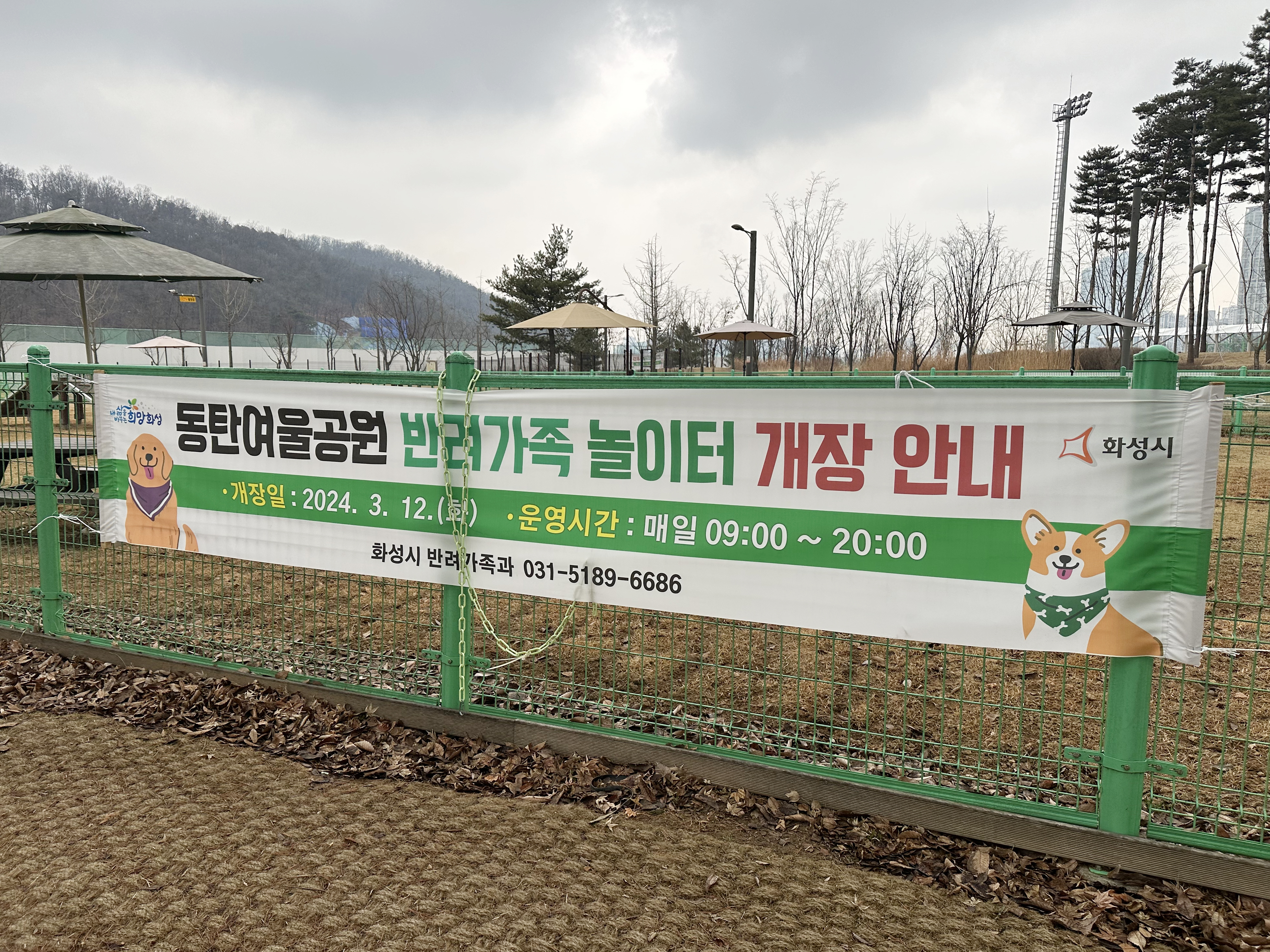 동탄여울공원 반려견놀이터