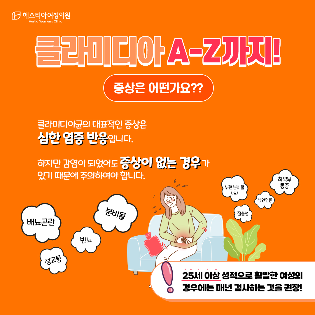 클라미디아 증상