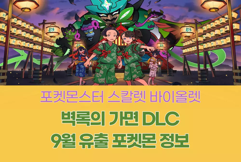 포켓몬스터 스칼렛 바이올렛