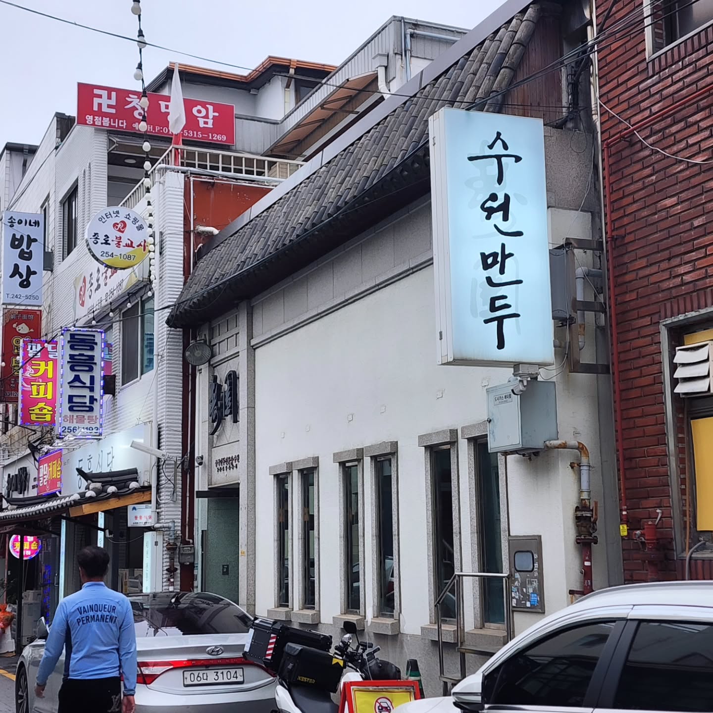 수원 행궁동 | 수원만두 5