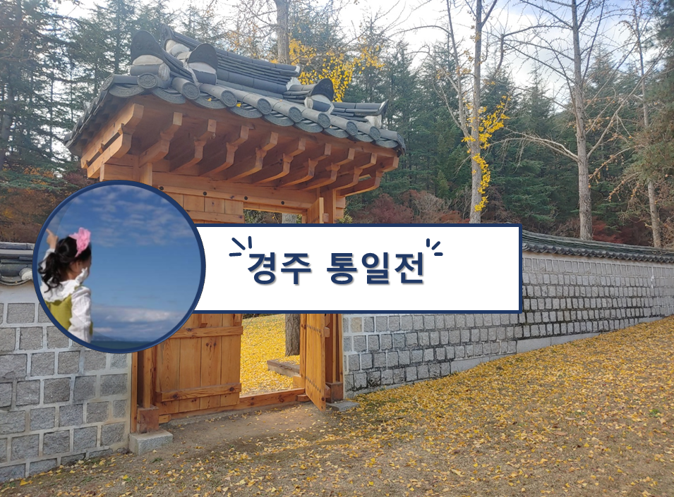통일전 모습