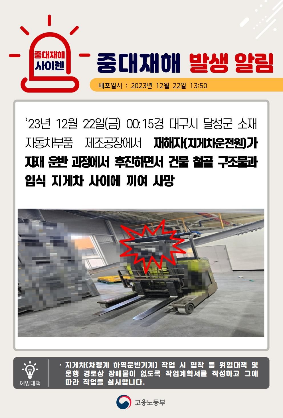 지게차 후진 중 건물 철골 구조물과 지게차 사이에 끼임