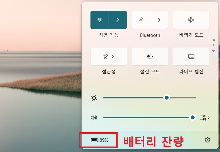 화면 아래에 배터리 잔량 보임