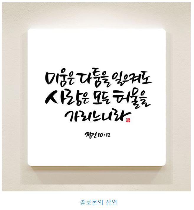 잠언 10장