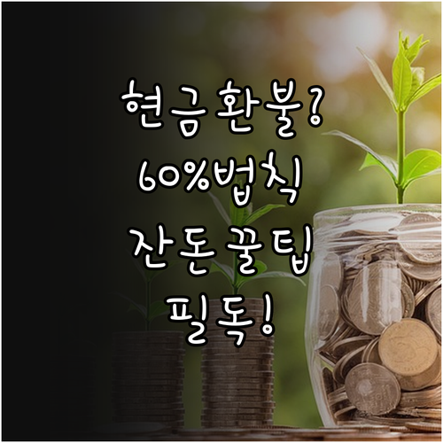 지류 온누리상품권 현금 거스름돈 받는..
