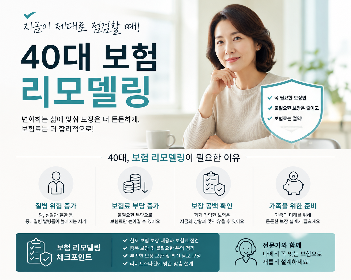 보험 20년째 그대로인 40대&amp;#44; 지금 당장 확인해야 할 것들