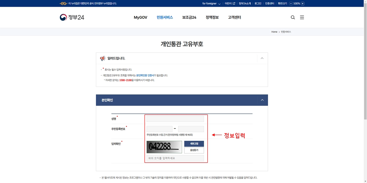 2-본인확인-정보-입력