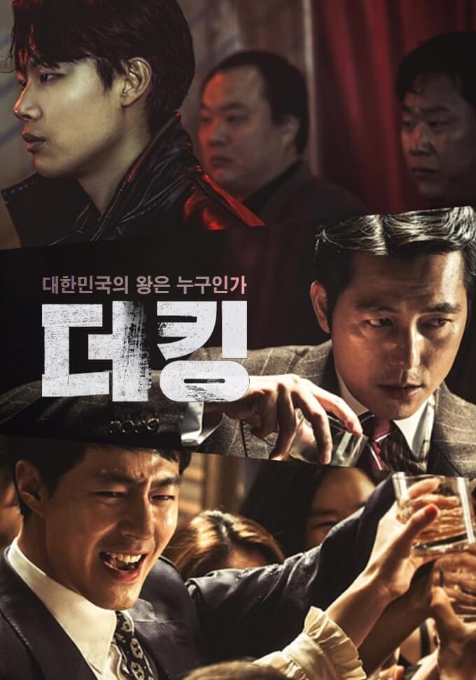 류준열 정우성 조인성