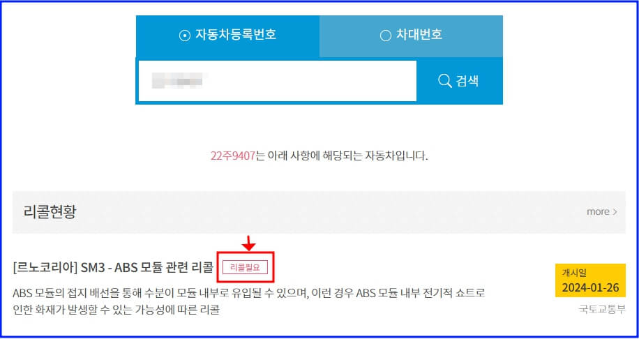 차량 정보 입력 리콜 필요 알림 화면