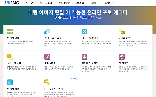 i-love-img-홈페이지