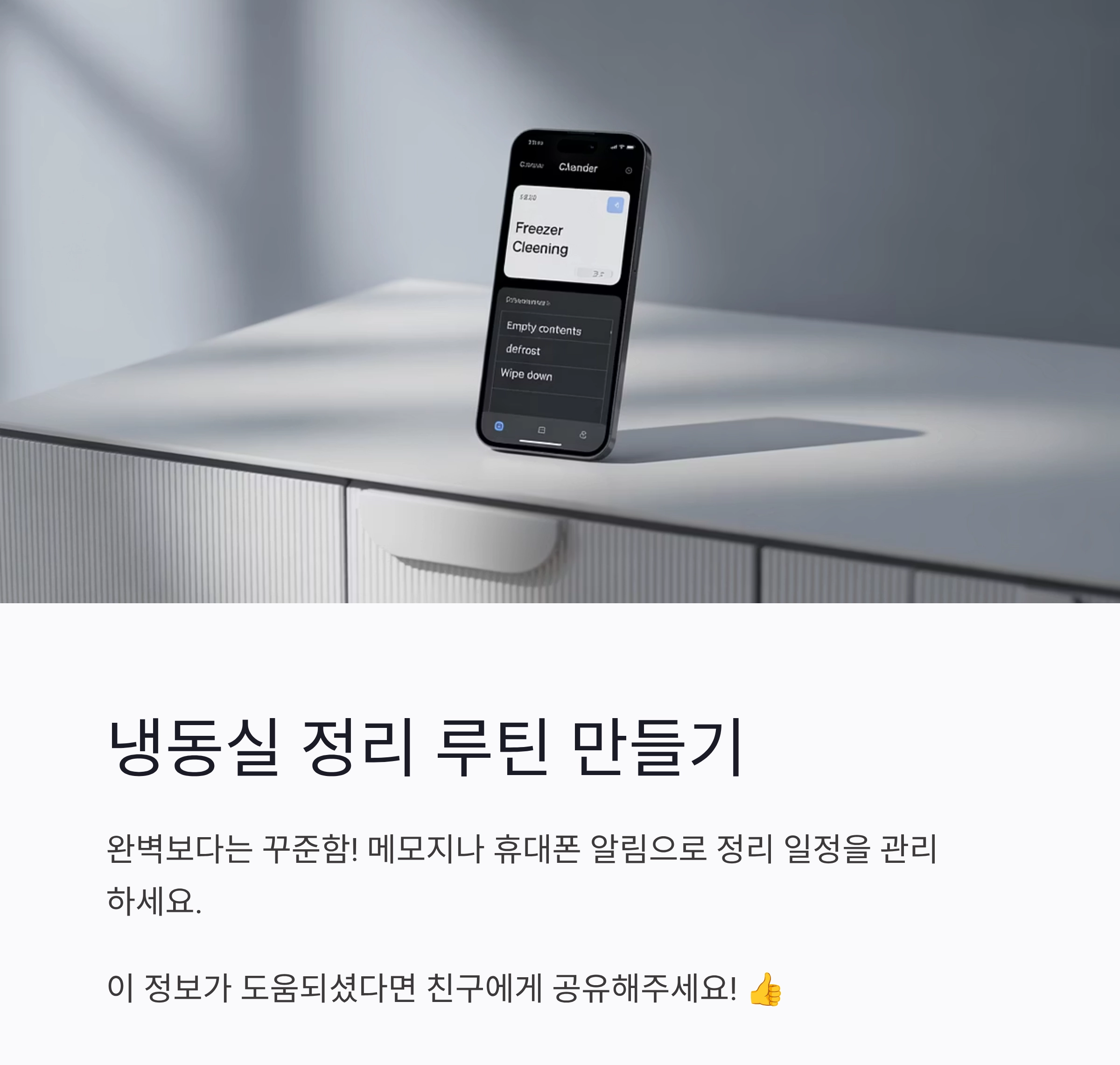 냉동실 정리, 언제 어떻게 해야 할까? 주기와 기준 총정리