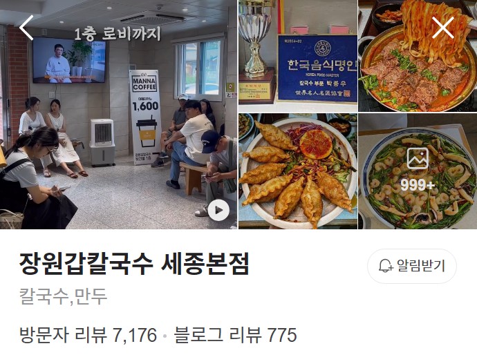 장원갑칼국수 네이버 플레이스