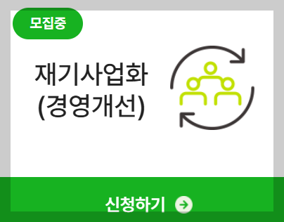 경영개선 지원금