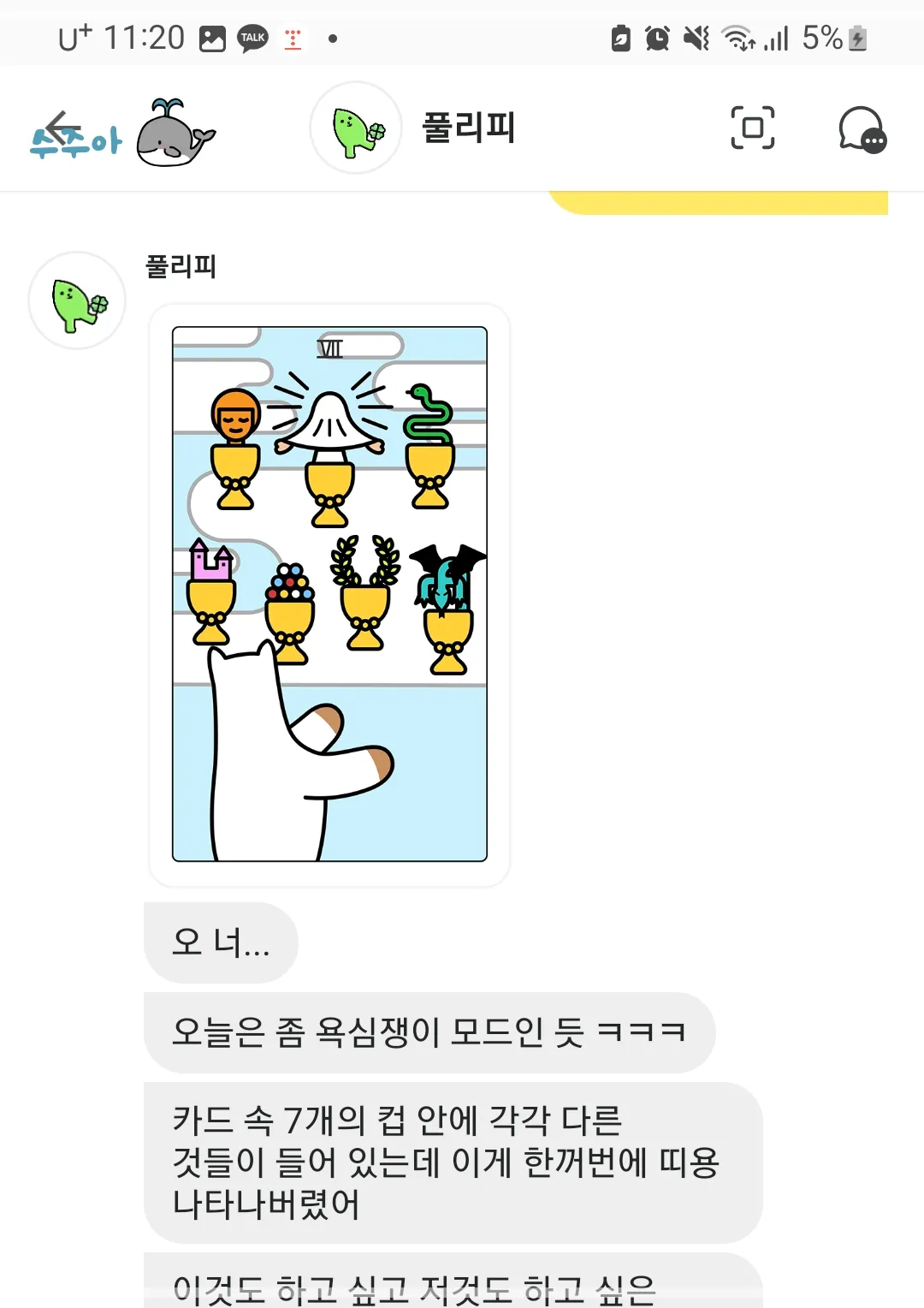오늘의 운세 - 헬로우봇-리뷰