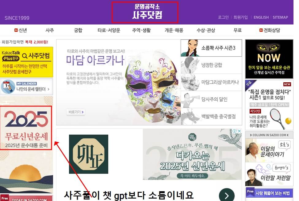 무료사주 풀이 사이트