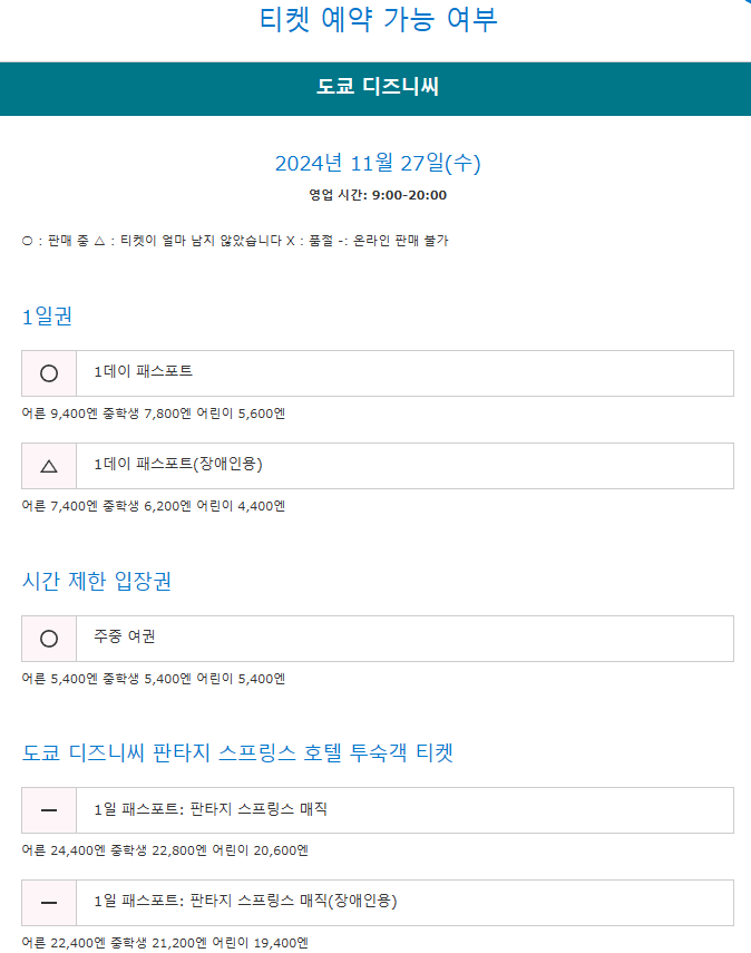디즈니씨 예매하는 방법 2