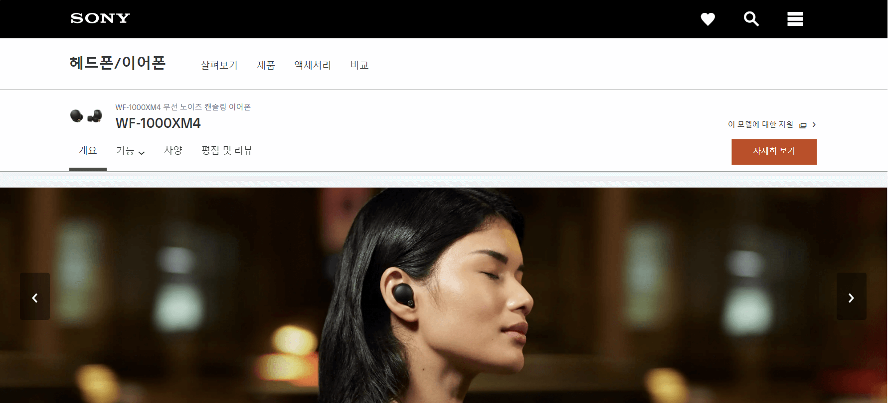 소니 WF-1000XM4