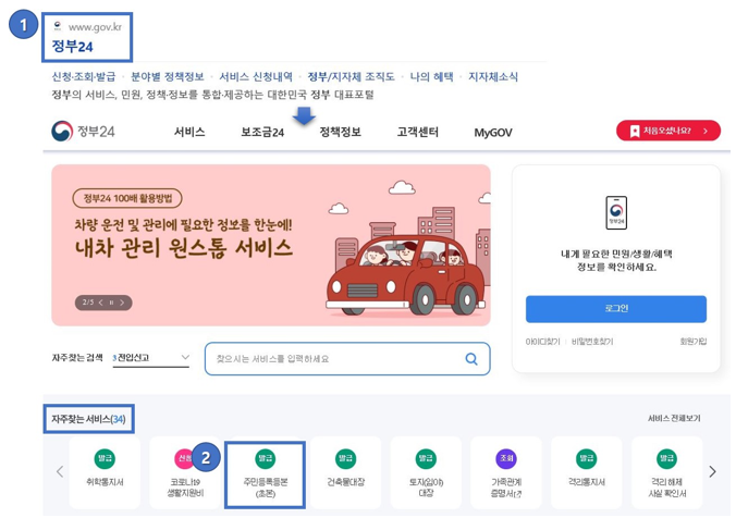 주민등록등본 인터넷발급 카카오톡 카톡 주민등록등본 내 주변 무인발급기 위치 비용