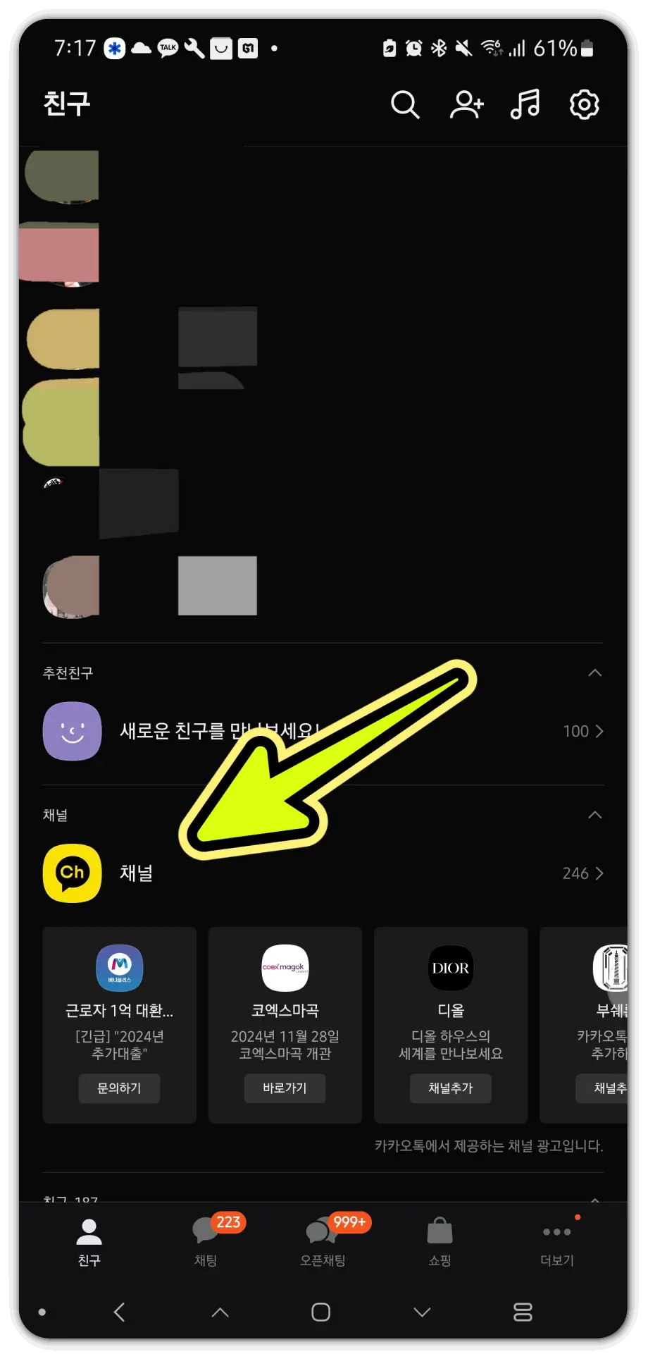 카톡-광고-메시지-차단-방법