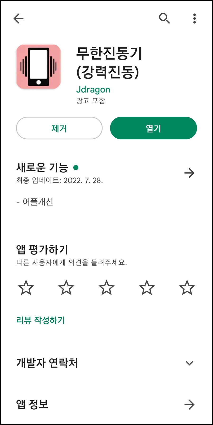 스마트폰 무한 진동 설정 방법1