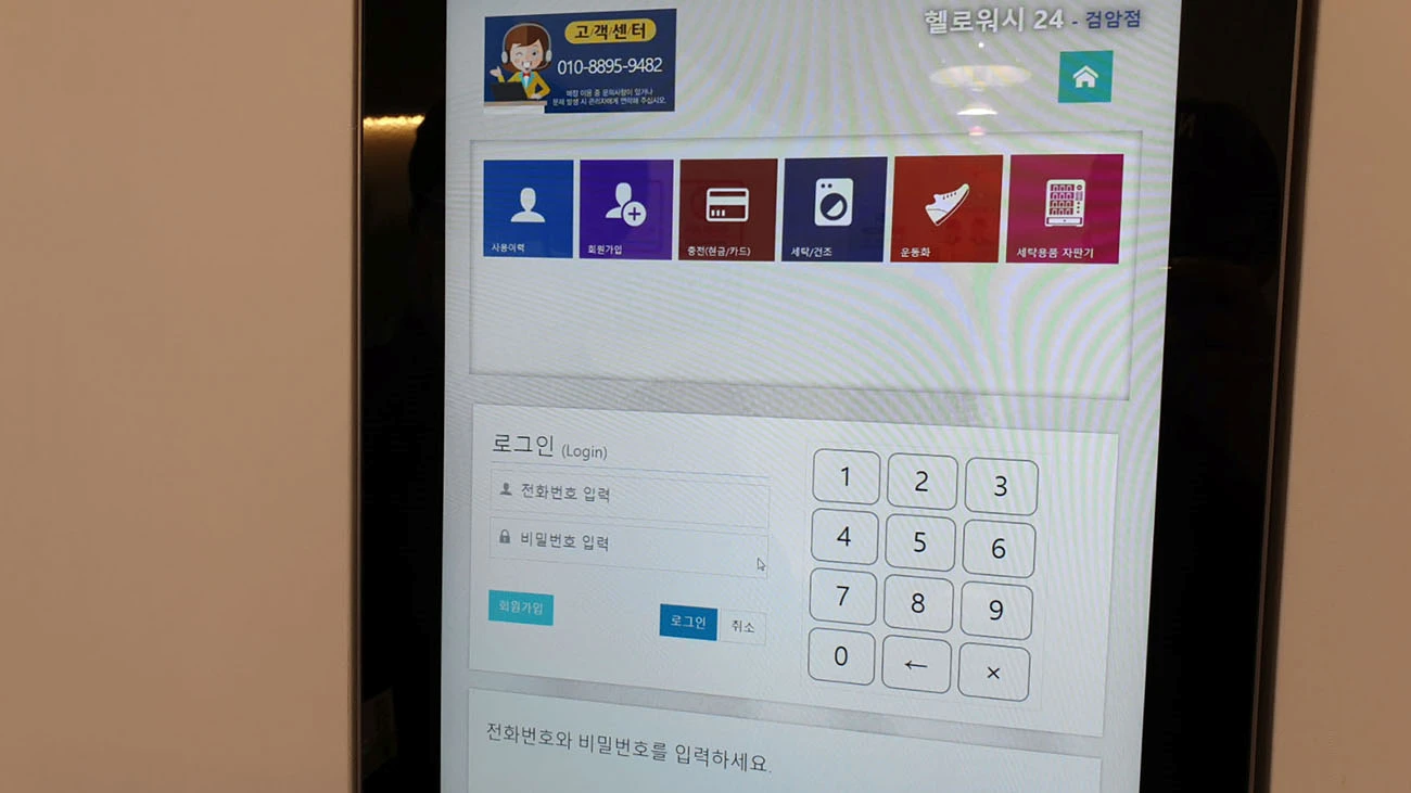 키오스크로 세탁기 요금 내는 법