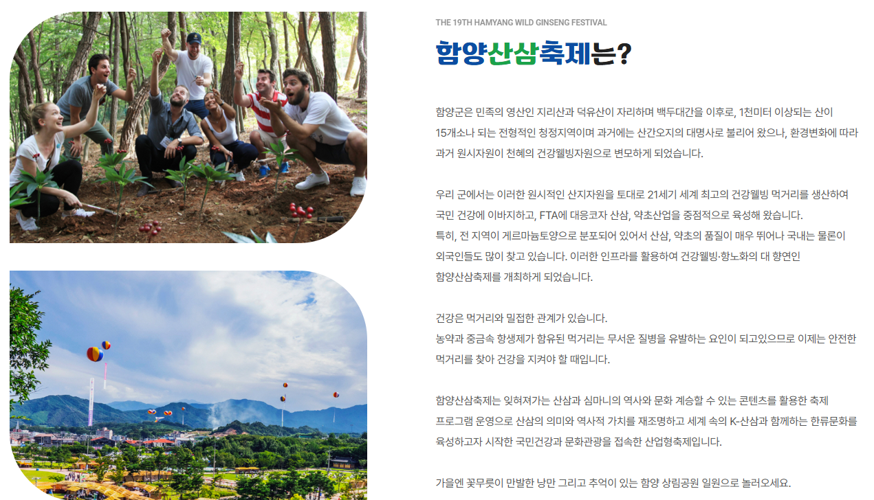 함양산삼축제일정