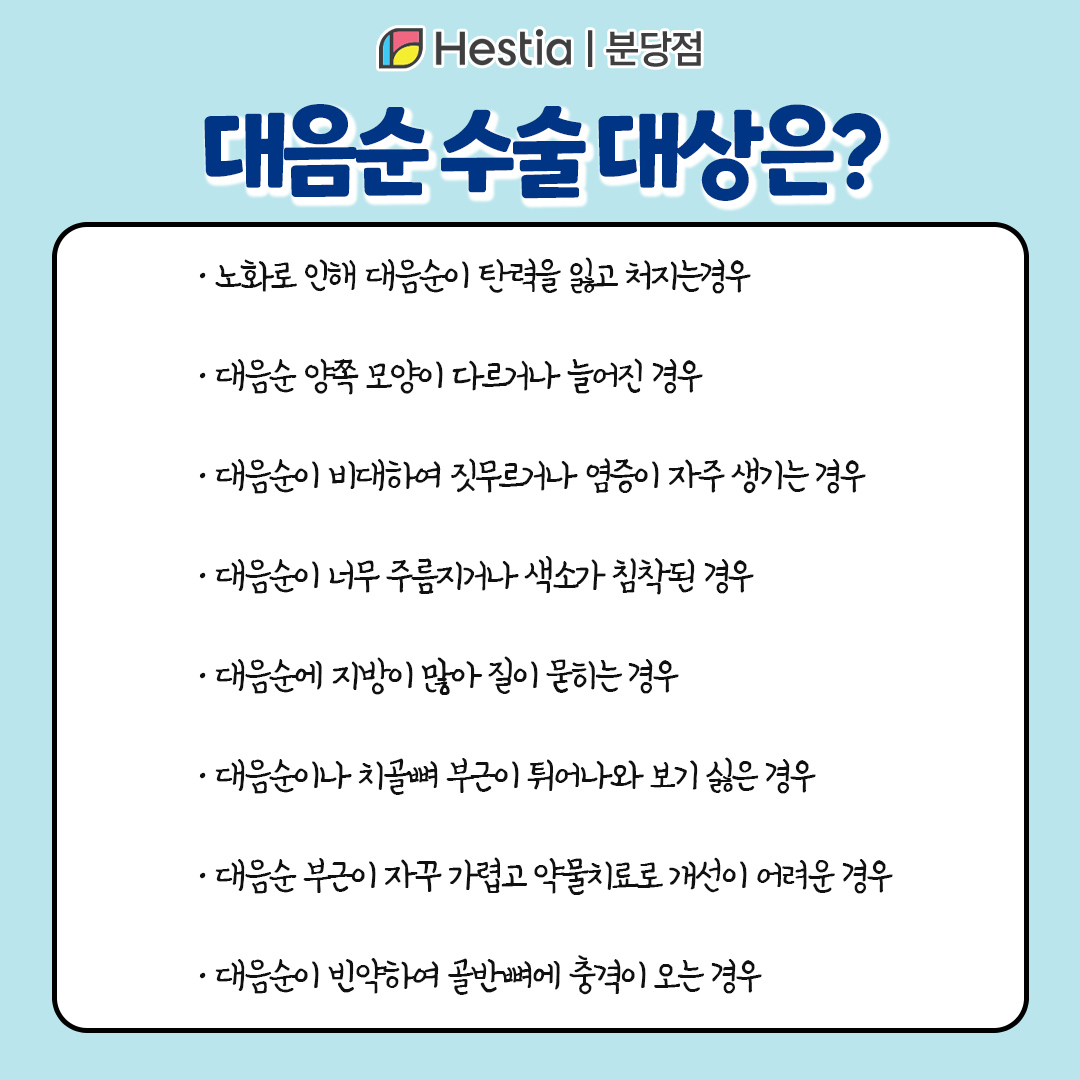 미금역산부인과 외음부미백 대음순늘어짐 대음순 수술 대상은?