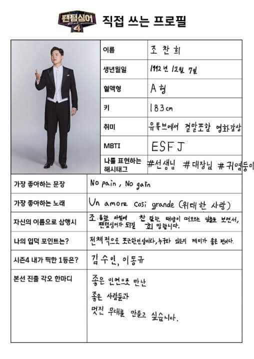 팬텀싱어4-본선진출자-포지션배틀